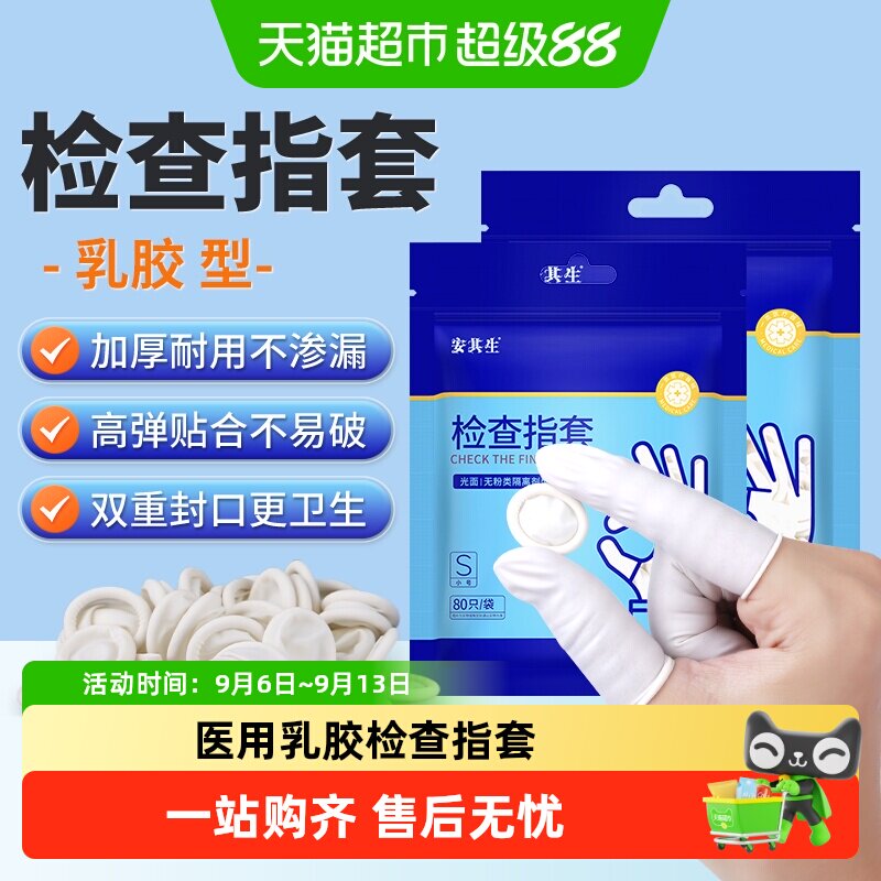 安其生医用指套橡胶护指套一次性图片