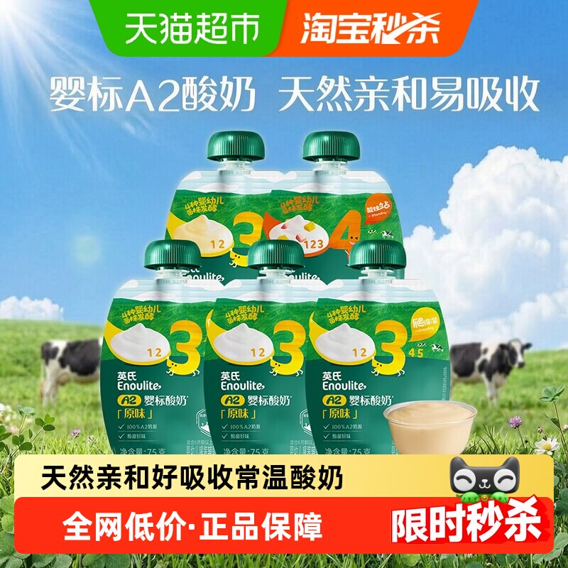 英氏婴幼儿婴标A2酸奶宝宝常温酸奶零食儿童饮品零食