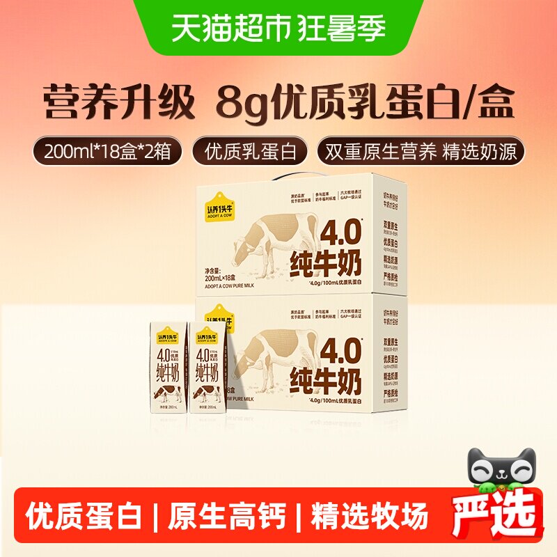认养一头牛纯牛奶4.0g高钙18盒*2大箱 59元 - 86线报