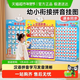 汉语拼音字母表墙贴挂图拼读训练点读发声书声母韵母有声一年级