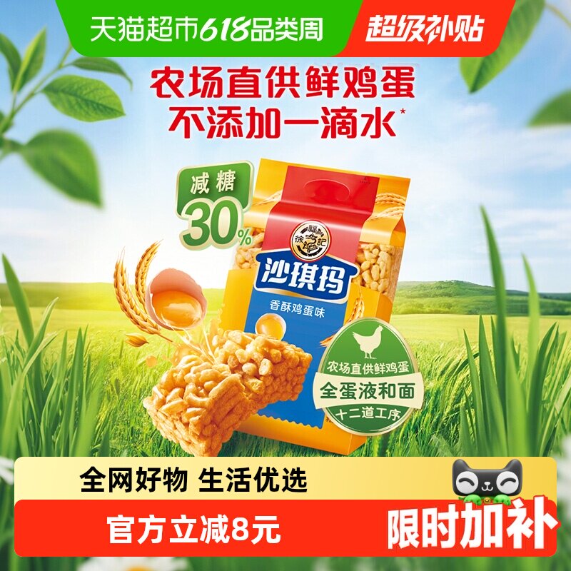 【下拉领优惠】徐福记糕点沙琪玛多规格香酥鸡蛋味早餐零食下午茶