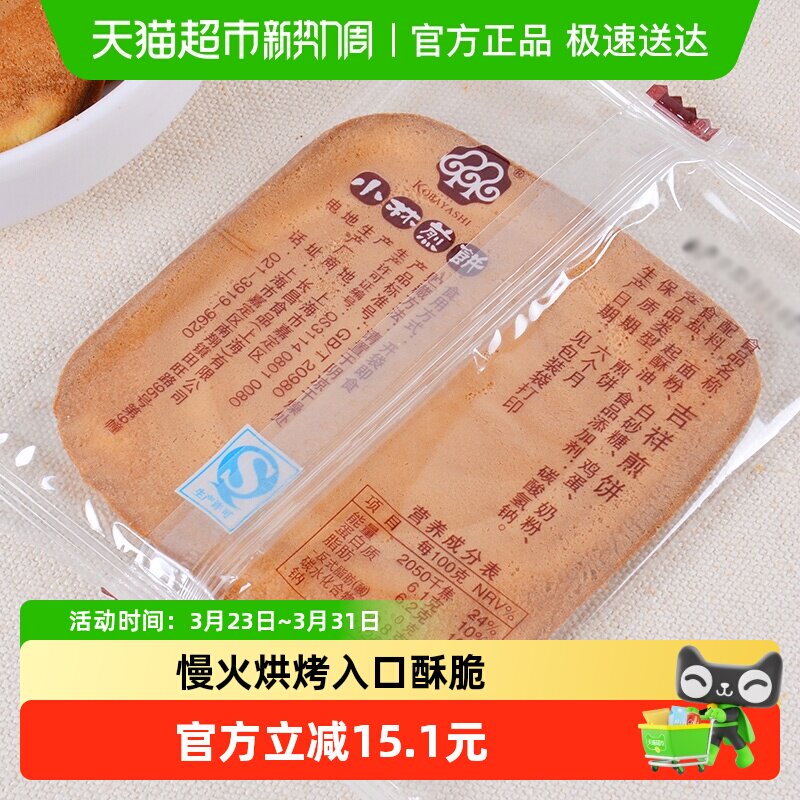 小林吉祥煎饼点心115g*5袋休闲零食饼干糕点薄脆鸡蛋早餐搭档