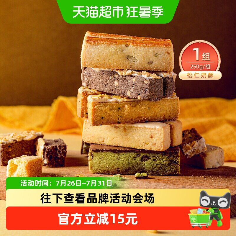 祥禾饽饽铺松仁奶酥中式糕点250g