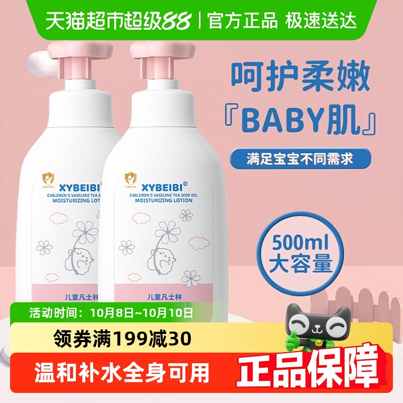 儿童凡士林身体乳干燥保湿滋润