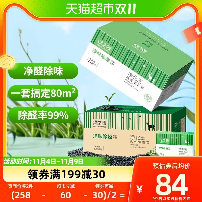 绿之源活性炭8KG竹炭包去除甲醛净化空气搭配4盒装自测盒卧室家用属于什么档次？