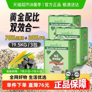 3除臭无尘玉米非膨润土猫咪用品 6.5kg n1猫砂豆腐砂混合猫砂 包邮