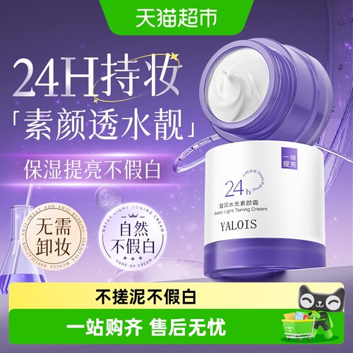 瑞士进口品牌素颜霜懒人霜