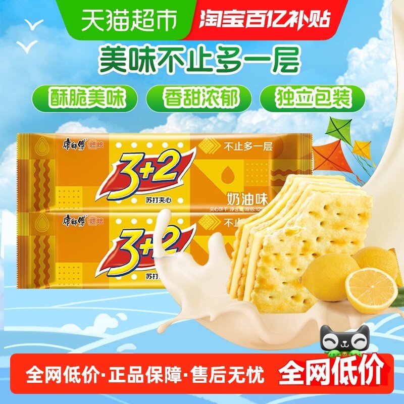 康师傅3+2苏打夹心饼干奶油味125g*2袋营养早餐零食,零食/坚果/特产,夹心饼干,淘宝优惠券,粉丝福利购,淘宝优惠卷