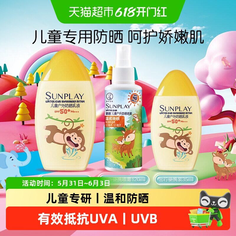 下拉领补贴丨曼秀雷敦新碧儿童专用防晒霜防紫外线防水汗温和隔离