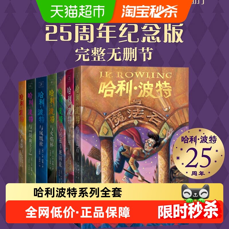 哈利波特书全套25周年纪念版魔法石密室阿兹卡班囚徒火焰杯凤凰社