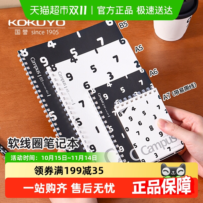 kokuyo国誉不硌手软线圈笔记本