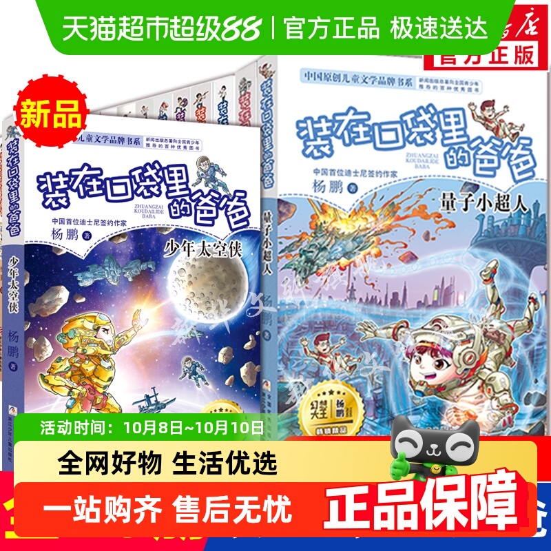 装在口袋里的爸爸新全26少年太空侠量子小超人元宇宙文字版杨鹏