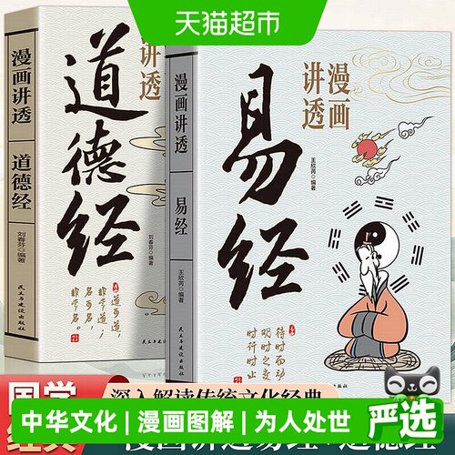 童客90周年纪念漫画讲透国学经典