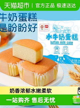 【手淘秒杀】盼盼水牛奶蛋糕营养早餐面包整箱休闲小吃