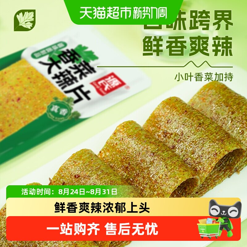源氏辣条香菜味藤椒味大辣片网红手撕小零食休闲解馋儿时怀旧小吃