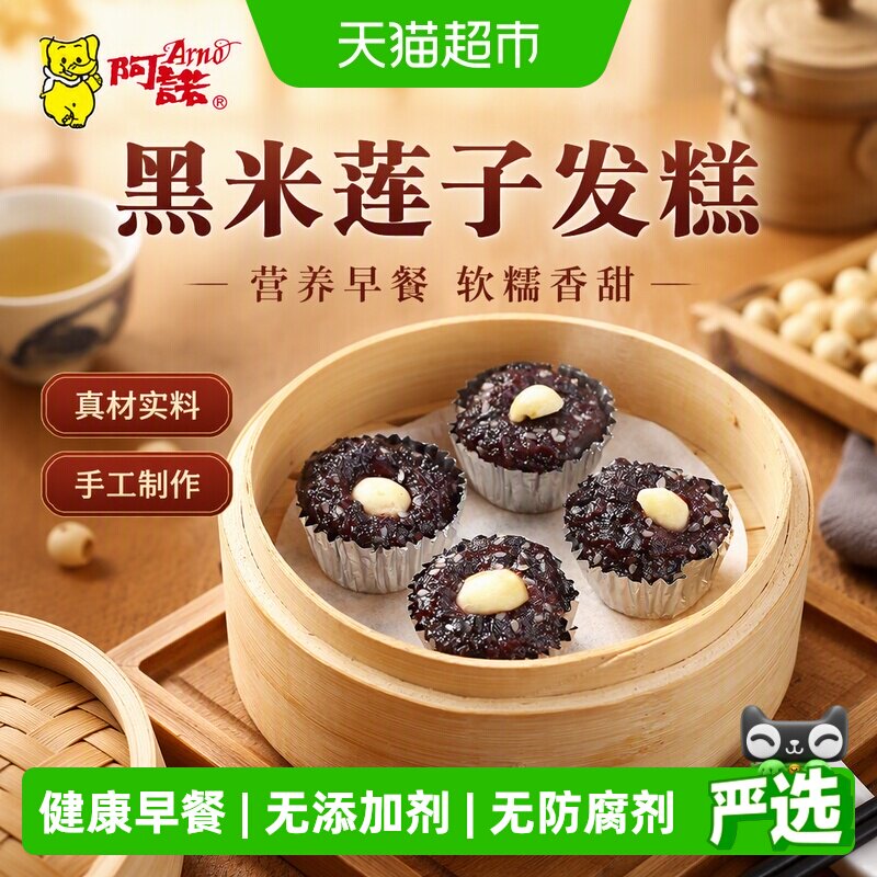arno阿诺黑糯米糕360g营养早餐糯米团子莲子黑米糕蒸煮食品点心