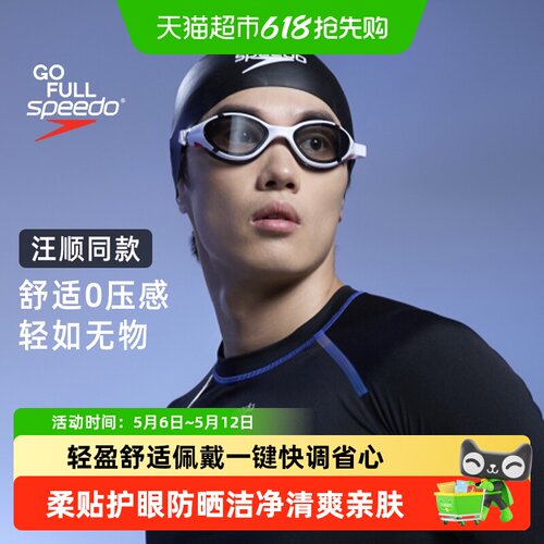 Speedo汪顺同款泳镜柔韧舒适防雾