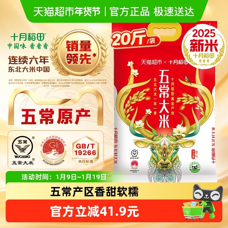 【下拉详情享特价】2025年新米！十月稻田东北五常大米真空粳米