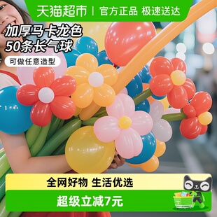 达福芮马卡龙长条魔术气球造型花束diy儿童生日装 饰婚庆布置50只