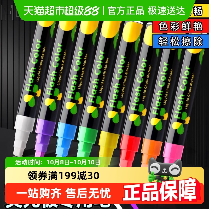 荧光板专用笔可擦玻璃笔荧光黑板广告牌笔LED电子发光字彩色笔
