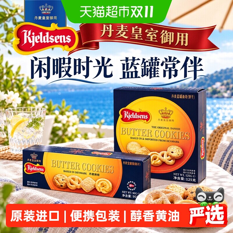 正宗丹麦蓝罐进口曲奇饼干酥脆原味送礼分享装趣味小零食礼包