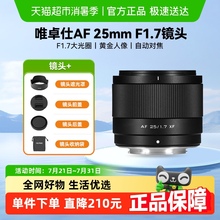 唯卓仕25mm F1.7镜头自动对焦大光圈微单适用富士x卡口索尼e尼康z