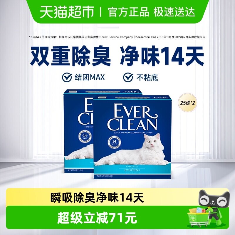 EverClean铂钻猫砂原装进口蓝标高效除臭膨润土矿砂25磅*2盒