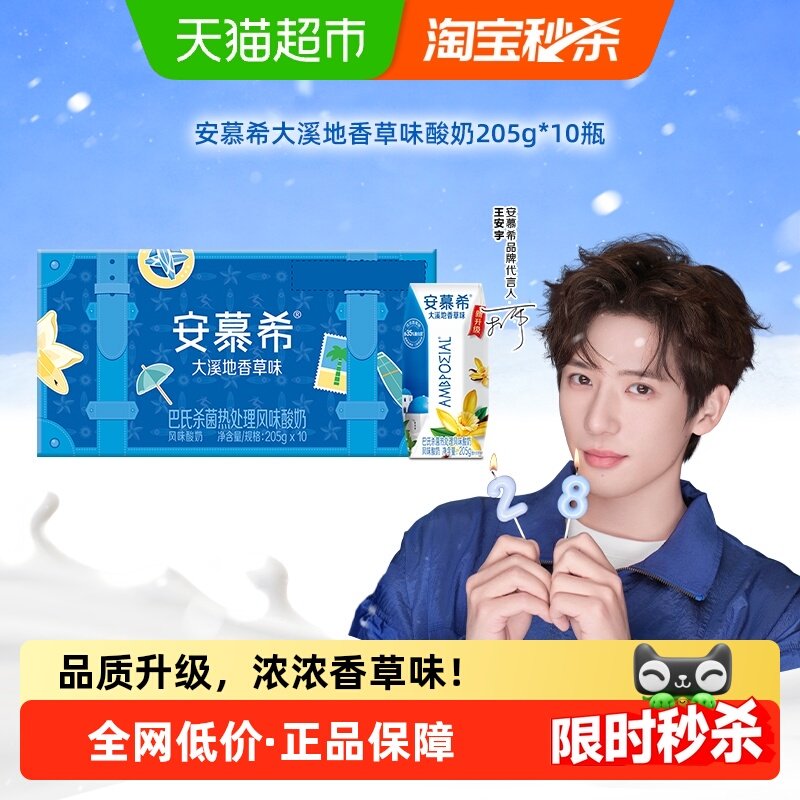 伊利安慕希希腊风味常温酸奶香草味酸奶205g*10盒整箱营养早餐