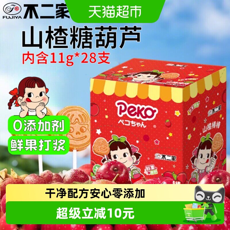 不二家山楂棒棒308g*1盒无添加儿童安全纸棒糖果蜜饯独立包装