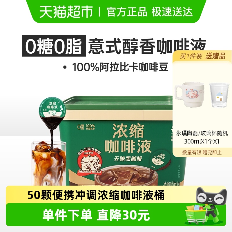 永璞浓缩无糖黑咖啡咖啡液桶装