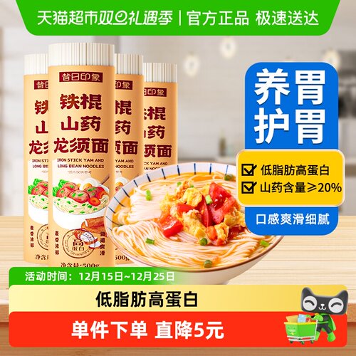 昔日低脂铁棍山药龙须面养胃护胃