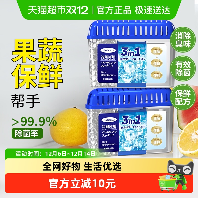 kinbata冰箱除味剂2盒