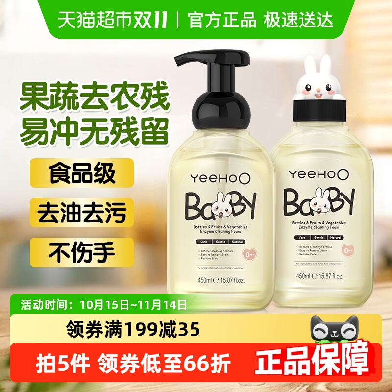 英氏奶瓶果蔬餐玩具清洗剂清洁