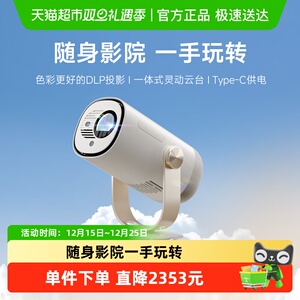 【政府补贴15%】当贝Smart 1云台投影仪家用超高清高亮1080P便携