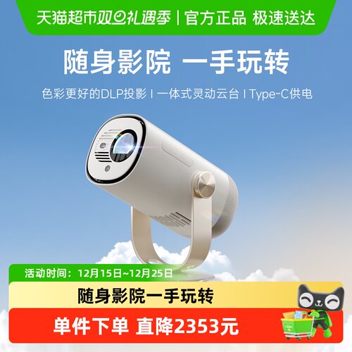 当贝Smart1云台便携投影仪