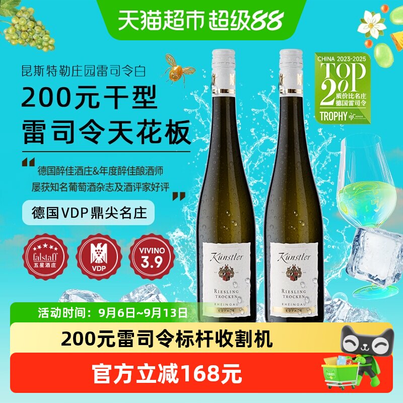 昆斯特勒德国VDP莱茵高庄园雷司令Riesling干白葡萄酒原瓶进口