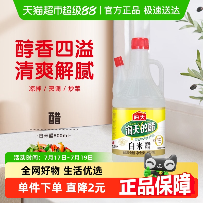 海天白米醋800ml×1瓶