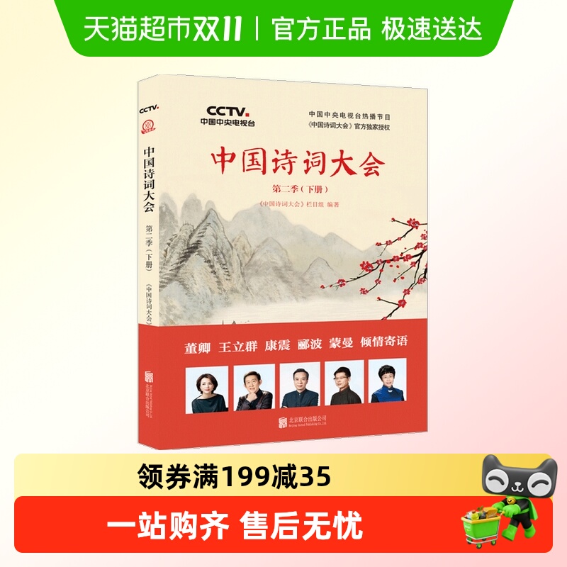 中国诗词大会第二季（下册）