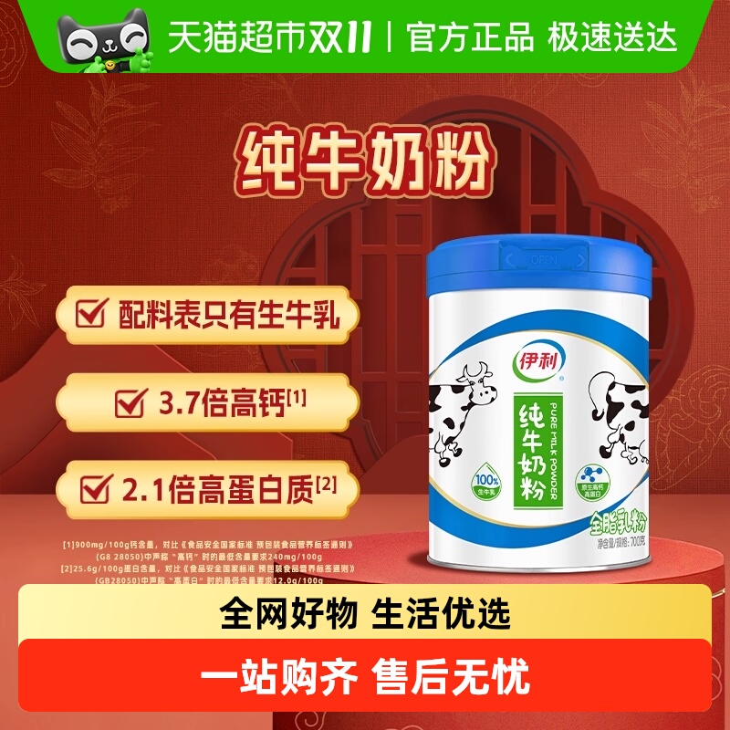 伊利成人学生奶粉全家高钙营养纯牛奶牛奶粉官方正品
