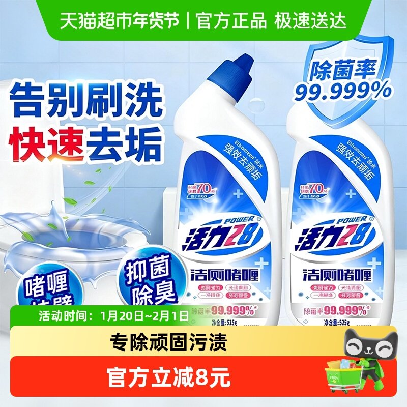 活力28洁厕啫喱去污除垢层清洁抑菌马桶卫生间清洁剂,洗护清洁剂/卫生巾/纸/香薰,马桶清洁剂/洁厕剂,淘宝优惠券,粉丝福利购,淘宝优惠卷