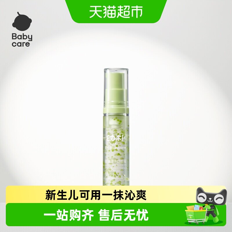 bcbabycare幼朴爆珠面霜