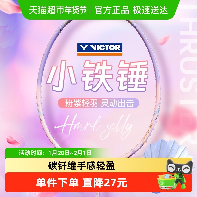 VICTOR威克多羽毛球拍铁锤碳素纤维单拍TK-HMRLEX已穿线附手胶,运动/瑜伽/健身/球迷用品,羽毛球拍,淘宝优惠券,粉丝福利购,淘宝优惠卷