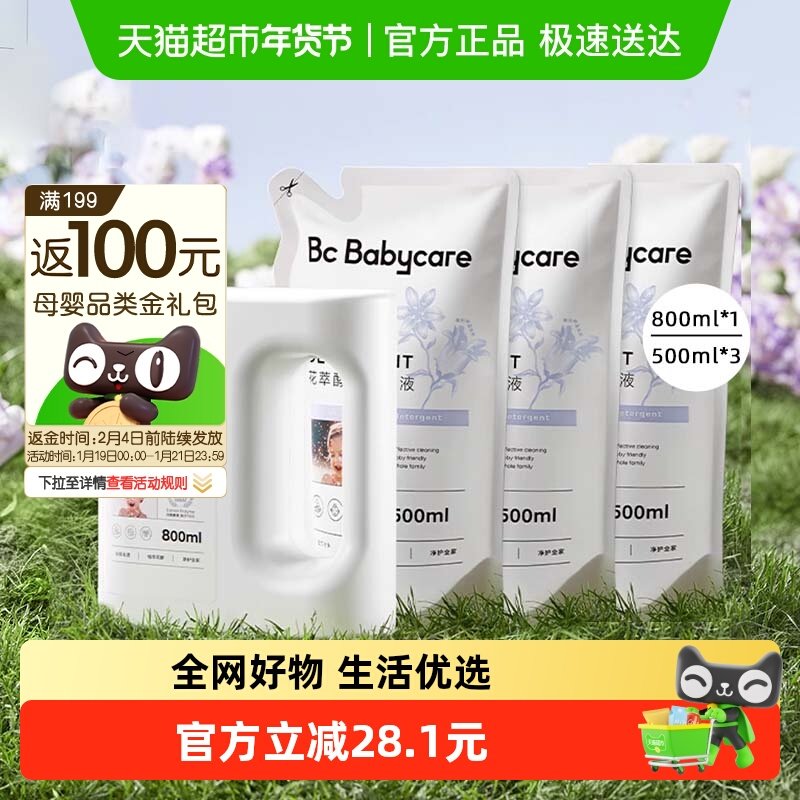 babycare花萃酵素香氛婴儿洗衣液2.3L儿童内衣裤清洗去渍除菌皂液,婴童洗护,宝宝洗衣液/宝宝内衣洗衣液,淘宝优惠券,粉丝福利购,淘宝优惠卷