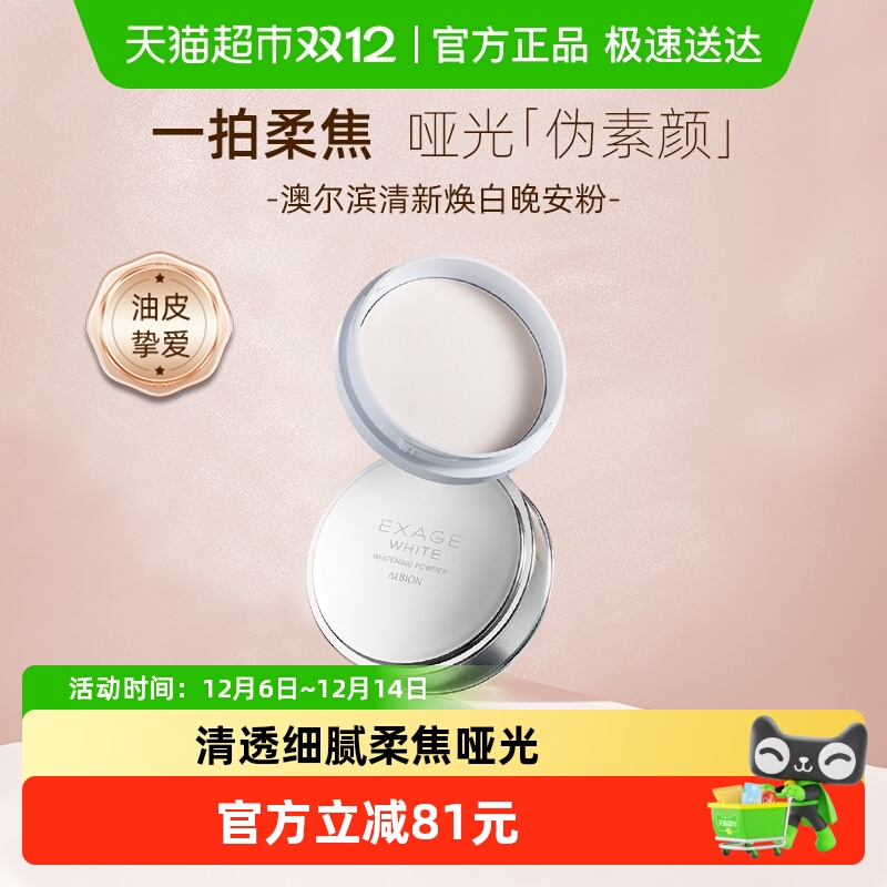 澳尔滨清新焕白美白粉晚安粉散粉蜜粉18g细腻轻薄无油光哑光柔焦