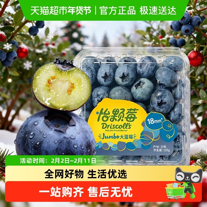 云南Driscoll's 怡颗莓蓝莓云南新鲜水果