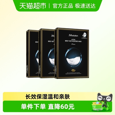 肌司研JMsolution燕窝保湿面膜