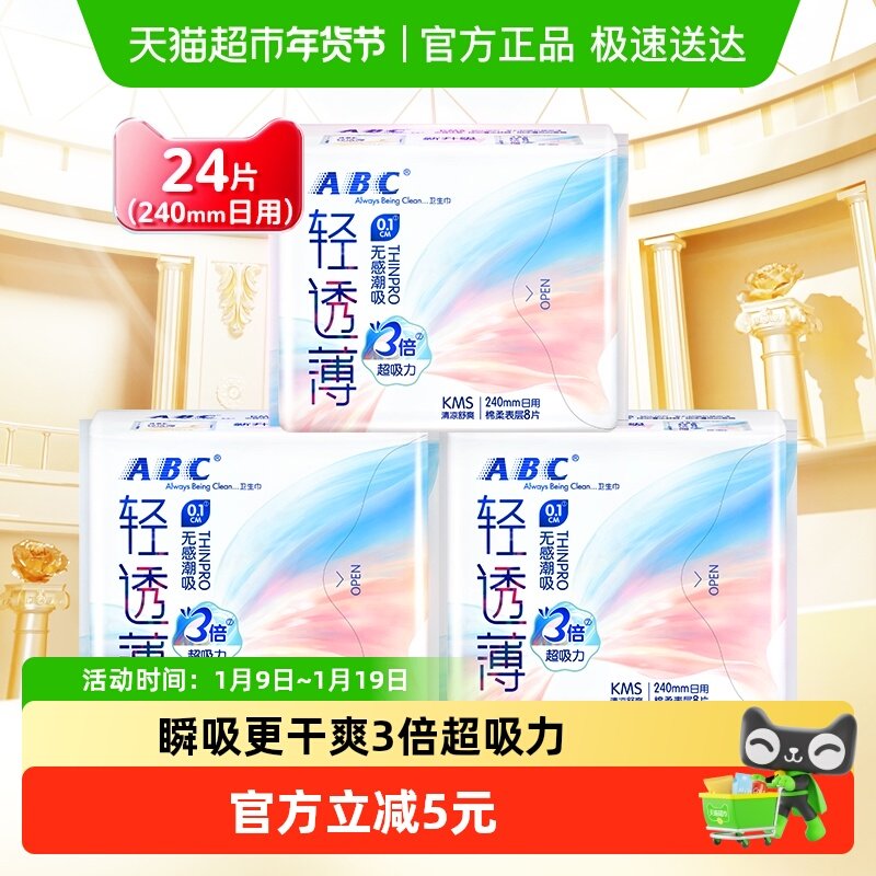 ABC卫生巾姨妈巾轻透薄0.1日用240组合透气干爽24片【正品】,洗护清洁剂/卫生巾/纸/香薰,卫生巾,淘宝优惠券,粉丝福利购,淘宝优惠卷