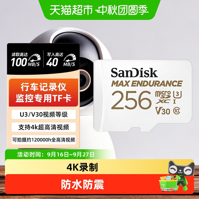 闪迪行车记录仪卡										