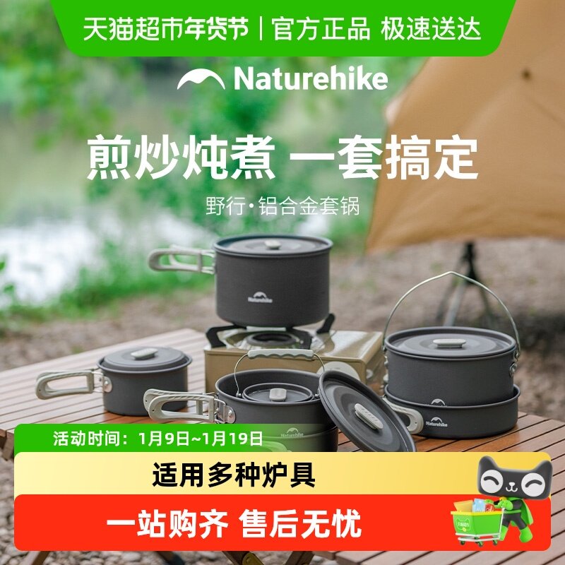 挪客户外锅具套装露营野营炊具便携式烧水壶铝合金煎锅煎盘吊锅