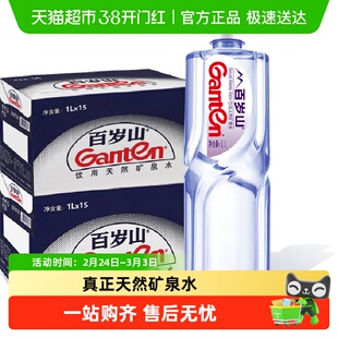 百岁山天然矿泉水1L*15瓶2箱装饮用水大瓶家用健康
